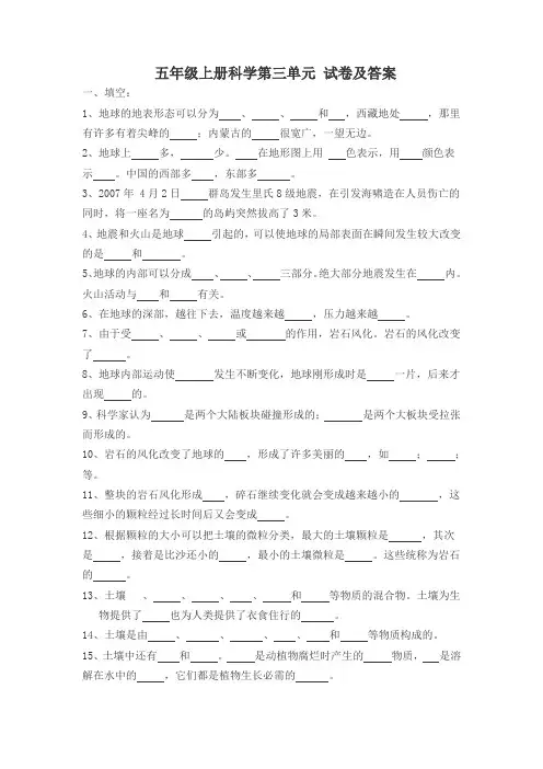 五年级上册科学第三单元测试题及答案