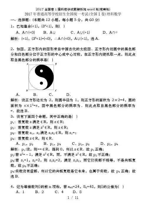 2017全国卷1理科数学试题解析纯word版(完美版)