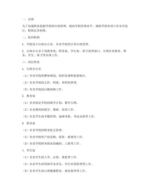 职业技能学校行政管理制度