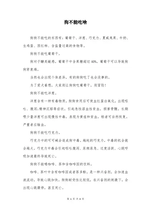 狗不能吃啥