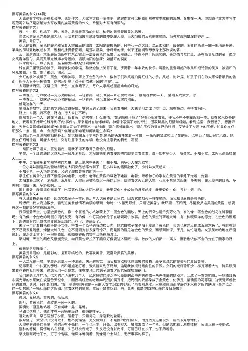 描写黄昏的作文（14篇）