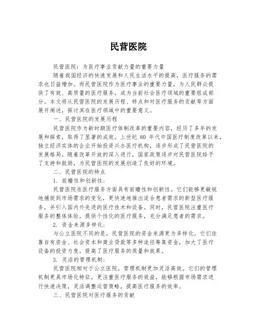 民营医院 