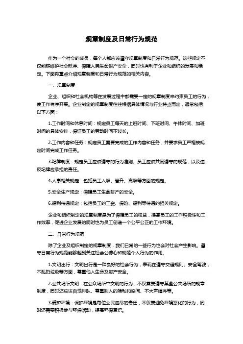 规章制度及日常行为规范