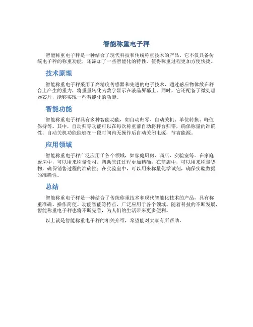 智能称重电子秤