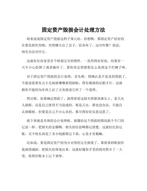 固定资产毁损会计处理方法