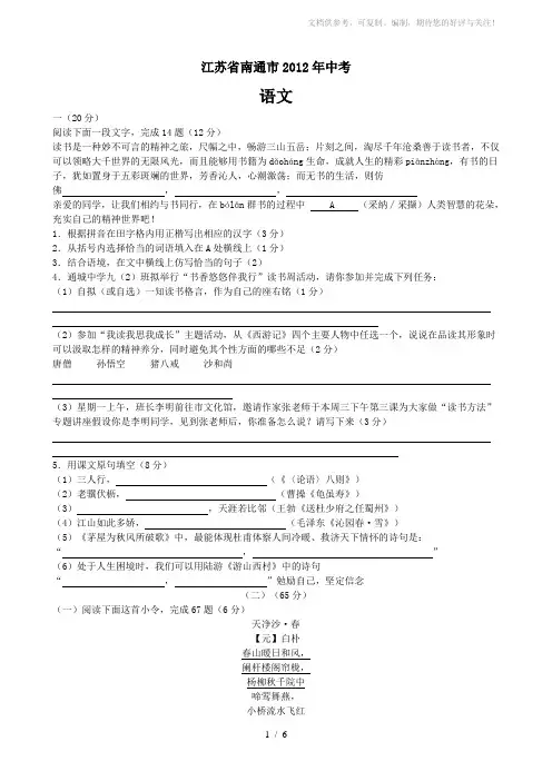 2012年南通市中考语文试题及答案