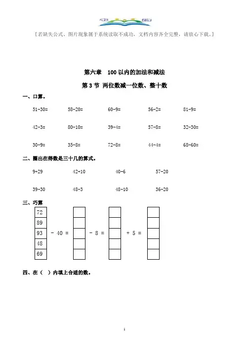 人教版一年级数学下册两位数减一位数、整十数习题(有答案)+奥数思维训练题.doc