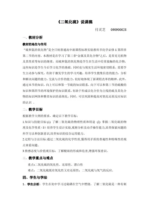 二氧化硫说课稿