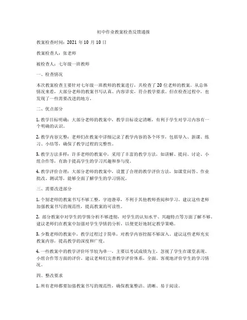 初中作业教案检查反馈通报