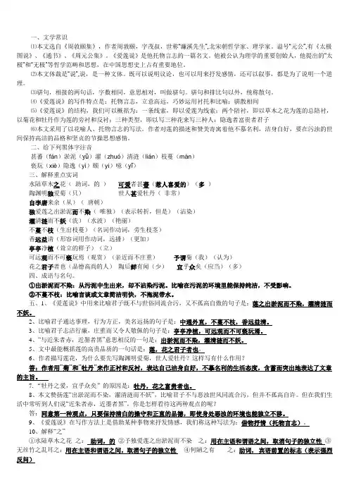 爱莲说知识点整理