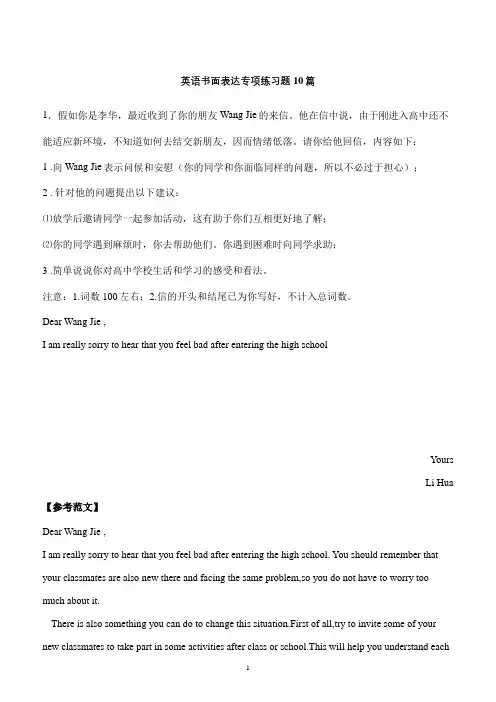 成人学位英语书面表达练习题含范文 (4)