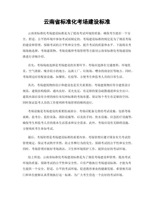 云南省标准化考场建设标准