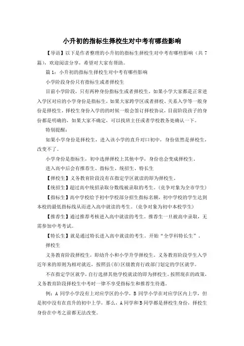 小升初的指标生择校生对中考有哪些影响