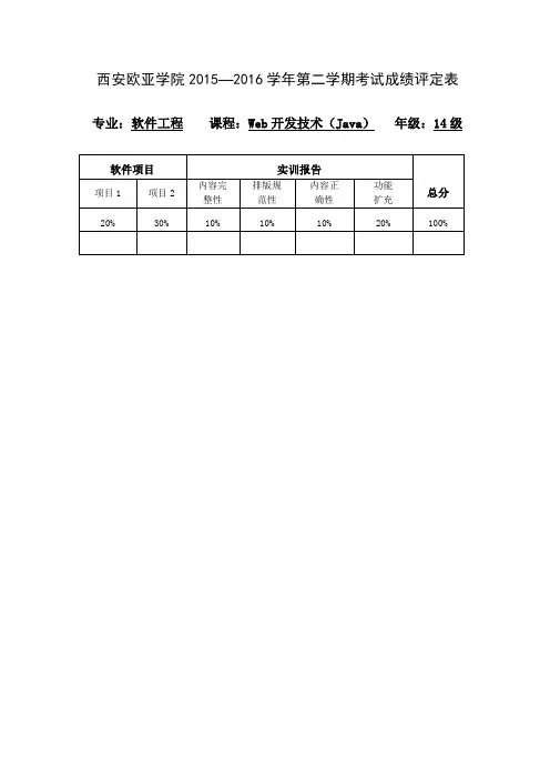 JavaWeb期末大作业