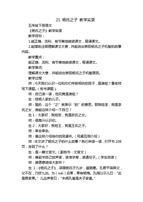 21 杨氏之子 教学实录