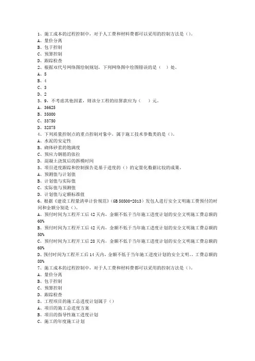 2011三级浙江省建造师继续教育最新考试试题库(完整版)
