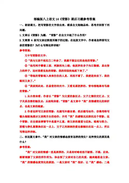 部编八上语文14《背影》课后习题参考答案