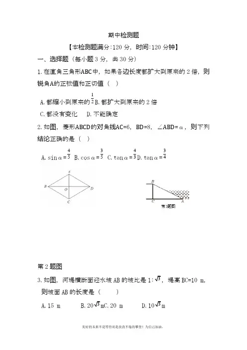 2020—2021年北师大版初中数学九年级下册期中检测题及答案.docx