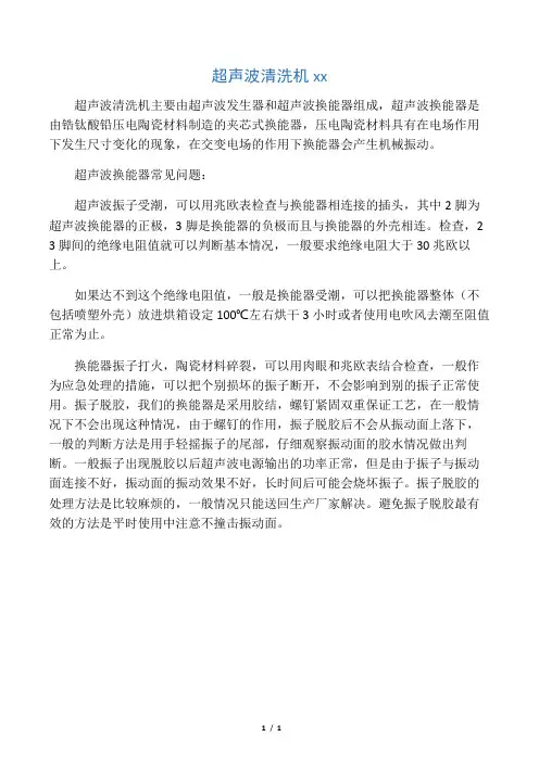 最新超声波清洗机维修保养