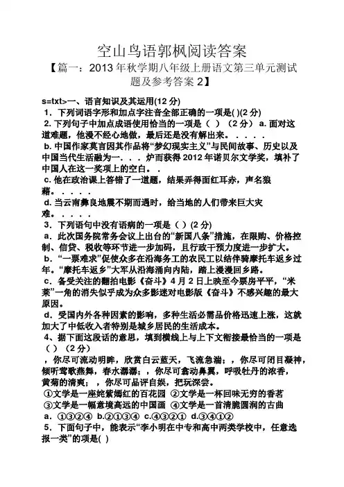 空山鸟语郭枫阅读答案