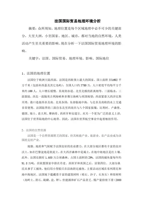 法国国际贸易地理分析Microsoft Word 文档