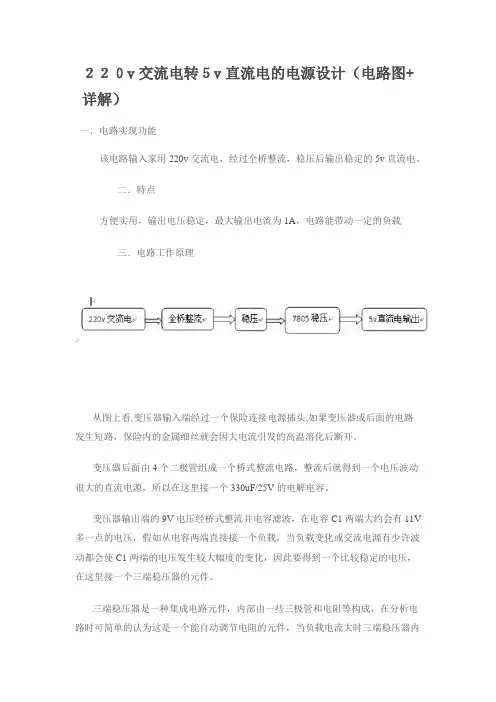 220v交流电转5v直流电的电源设计