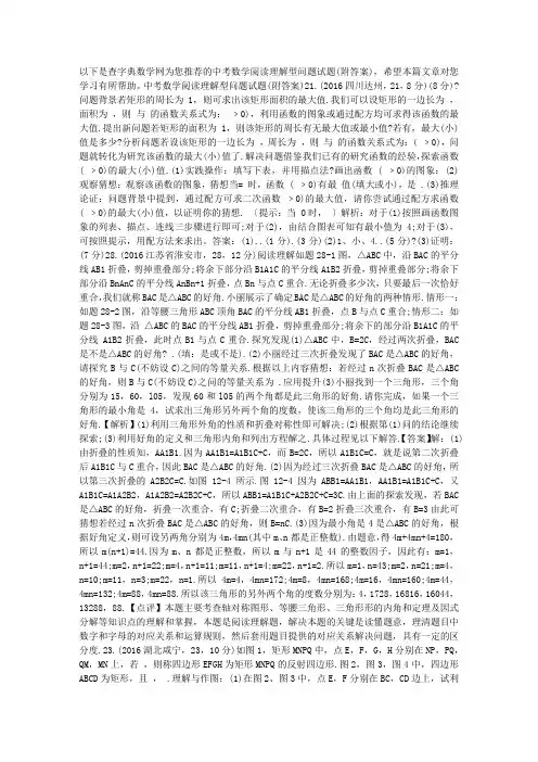中考数学阅读理解型问题试题(附答案)