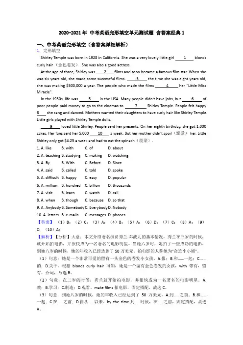 2020-2021年 中考英语完形填空单元测试题 含答案经典1