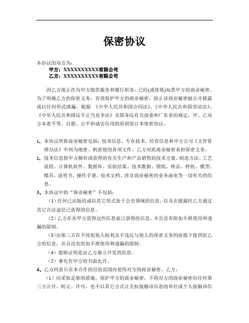 商业保密协议书