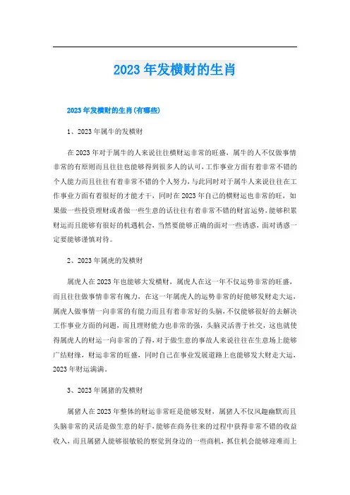 2023年发横财的生肖