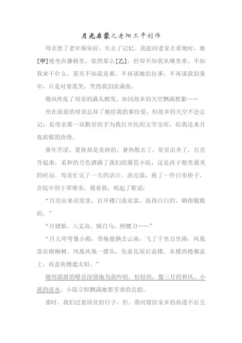 月光启蒙阅读及答案
