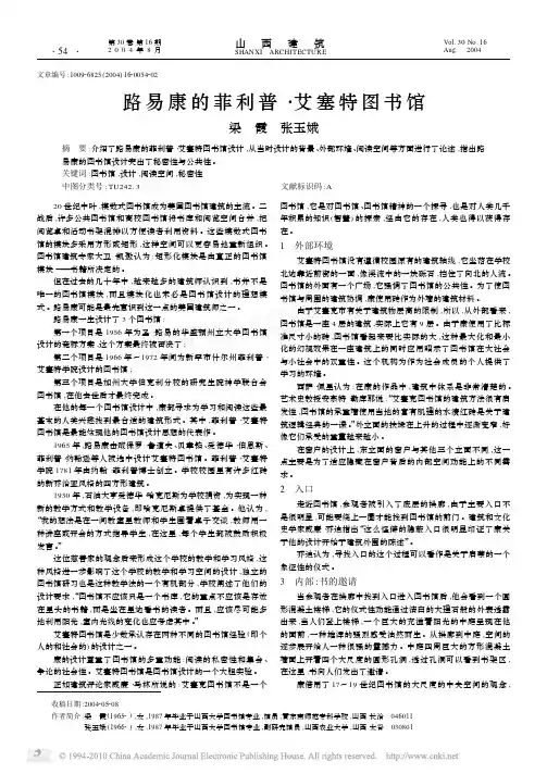 路易康的菲利普·艾塞特图书馆
