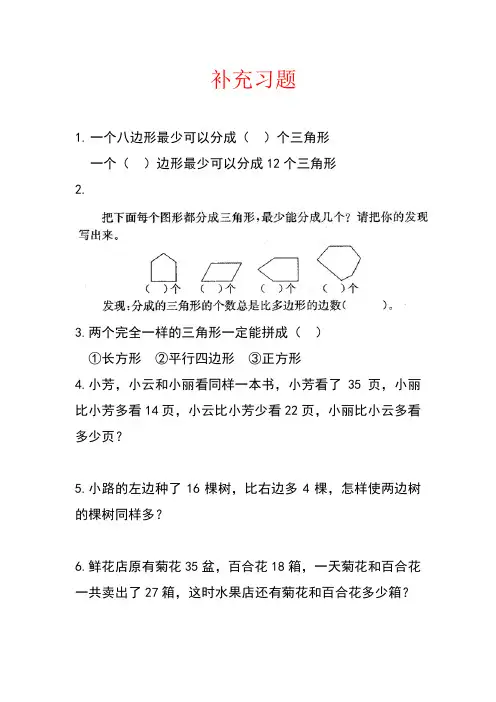 2018苏教版二年级上期末复习数学补充习题3