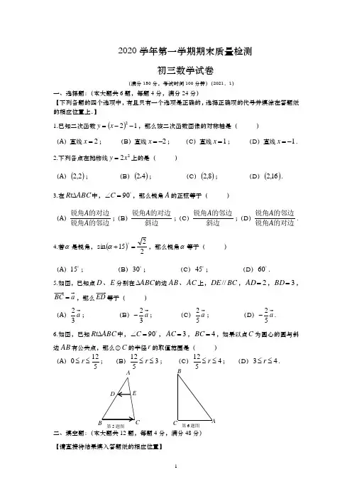 2020年上海市金山区初三数学一模试卷含答案