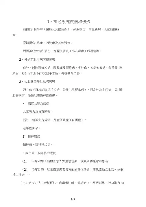 康复医学科收治的主要病种及治疗方法