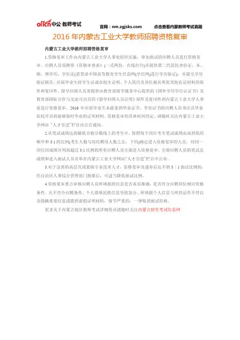 2016年内蒙古工业大学教师招聘资格复审