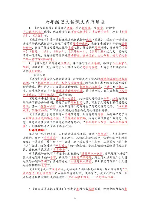部编版语文六年级下册按课文内容填空参考答案