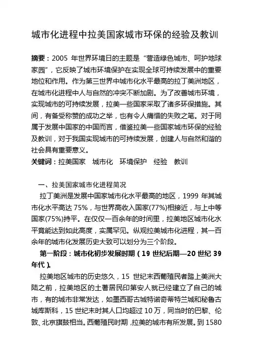 拉美介绍