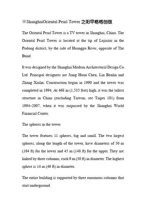 上海著名景点英文介绍(附图)