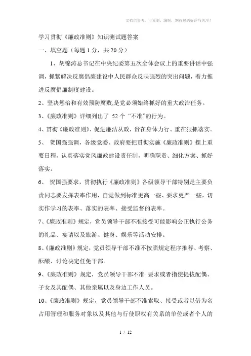 廉政知识测试题答案