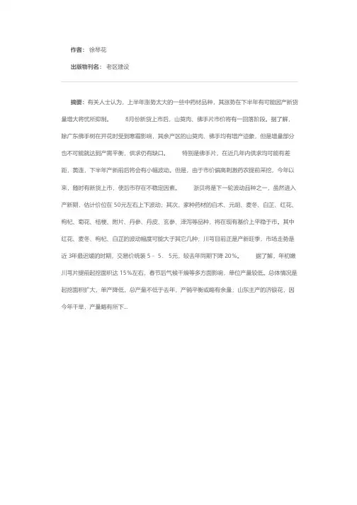 部份中药材价格将回落