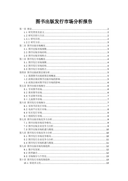 图书出版发行市场分析报告