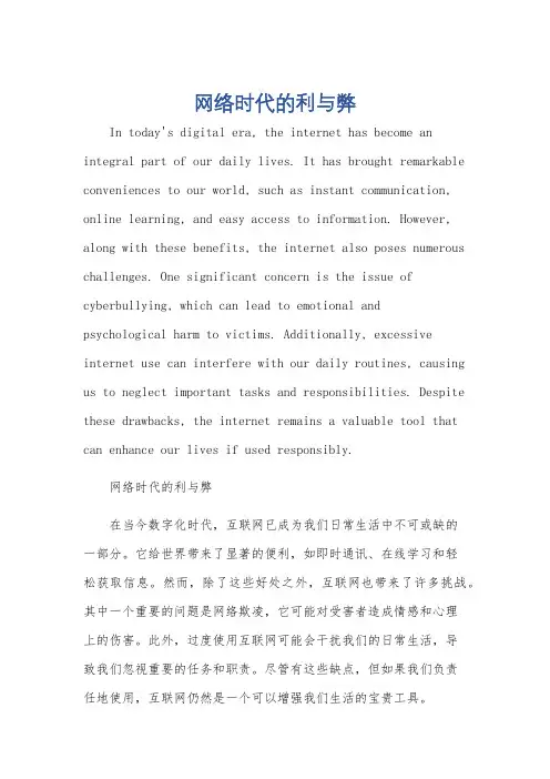关于网络的英语作文80词初二