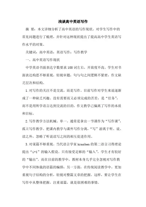 高中英语写作