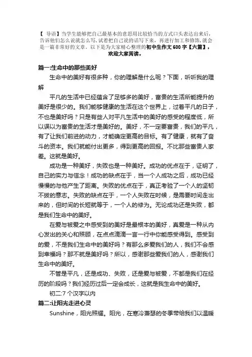 初中生作文600字【六篇】