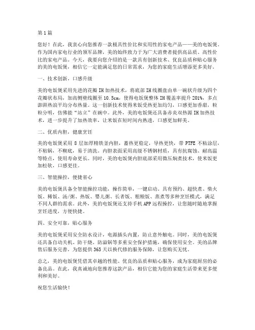 发现美的电饭煲推荐信(3篇)
