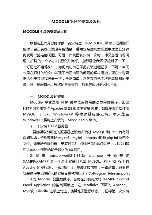 MOODLE平台的安装及汉化