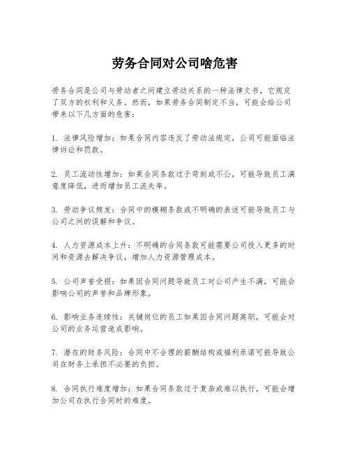 劳务合同对公司啥危害