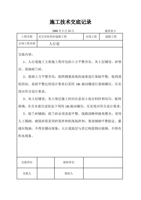人行道施工技术交底记录
