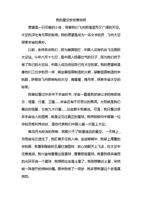 我的星空梦创意说明
